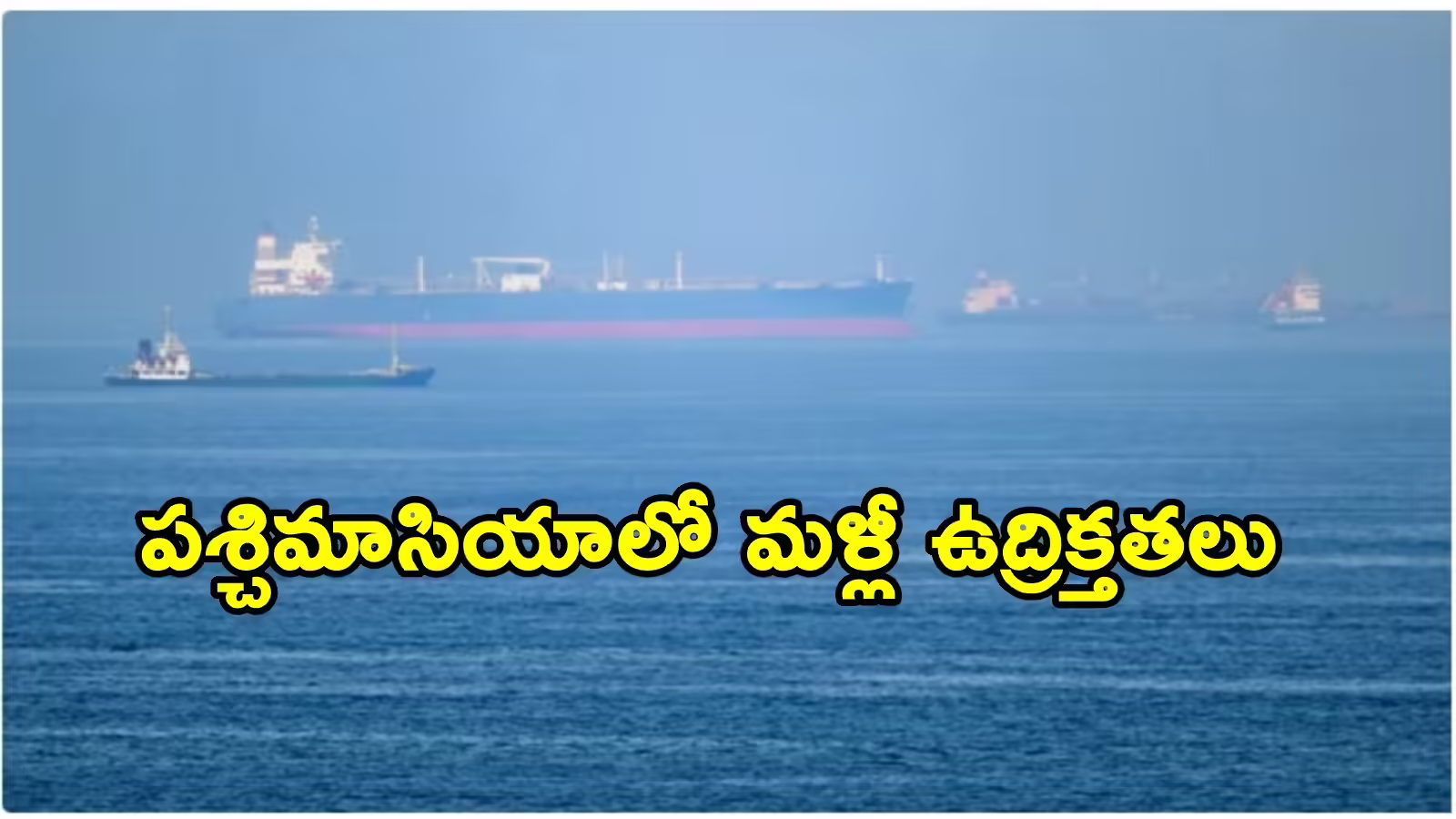 అమెరికా, ఇరాన్ పరస్పర దాడులు..